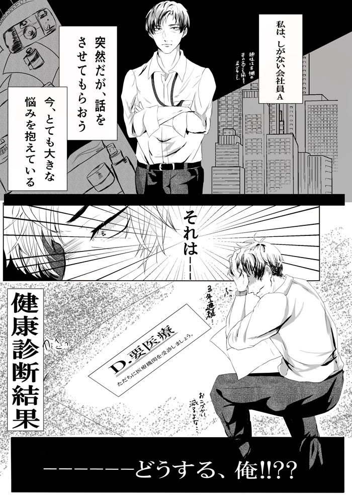 マンガ：健康診断・要精密検査